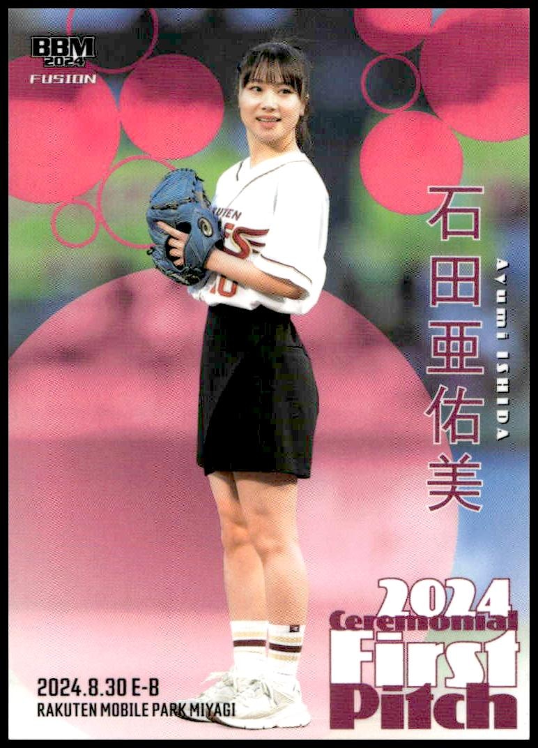 Ayumi Ishida (Ceremonial First Pitch · Japanese)