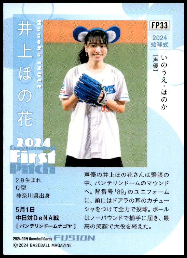 Honoka Inoue thumbnail 2