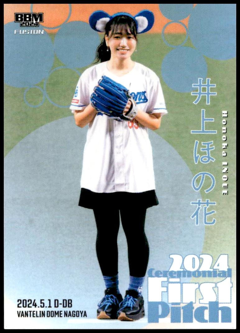 Honoka Inoue (Ceremonial First Pitch · Japanese)
