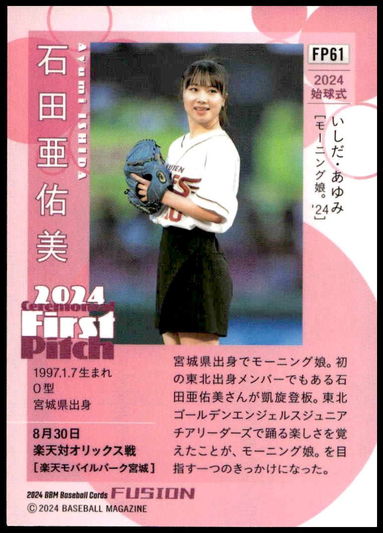 Ayumi Ishida thumbnail 2