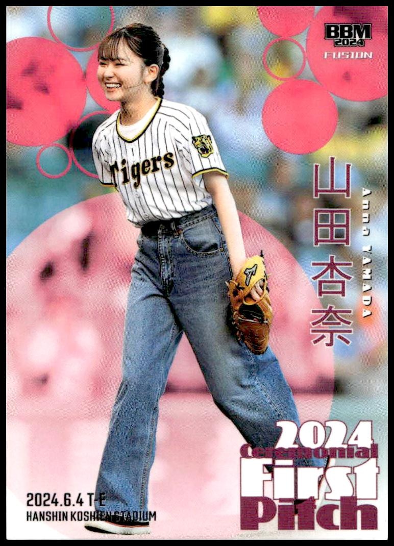 Anna Yamada (Ceremonial First Pitch · Japanese)