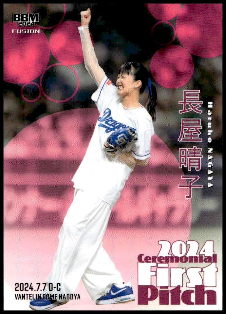 Haruko Nagaya (Ceremonial First Pitch · Japanese)