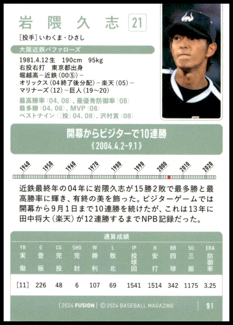 Hisashi Iwakuma thumbnail 2