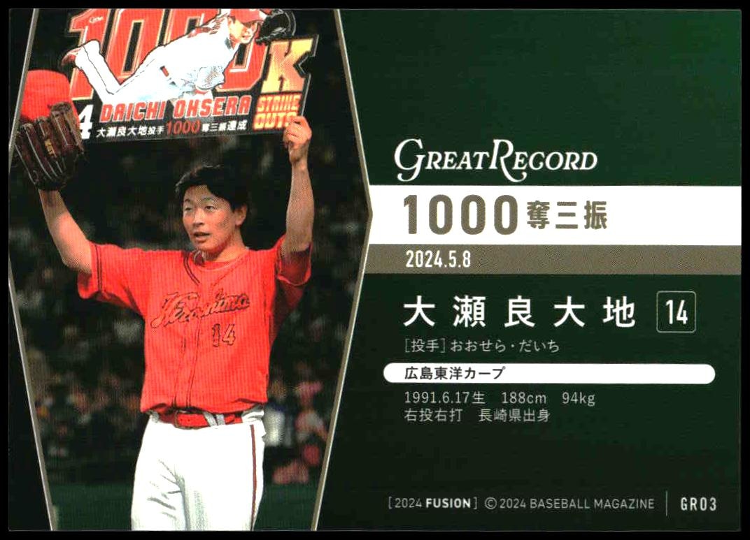 Daichi Ohsera thumbnail 2