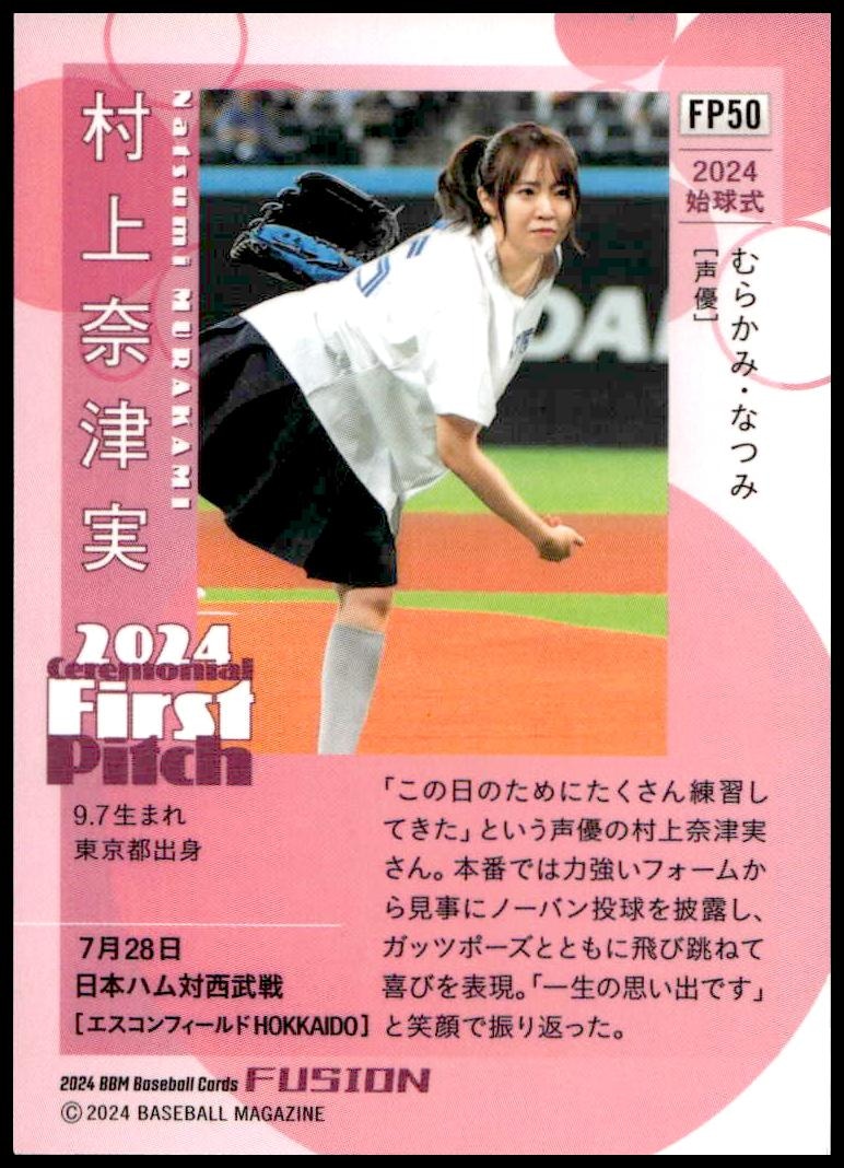 Natsumi Murakami thumbnail 2