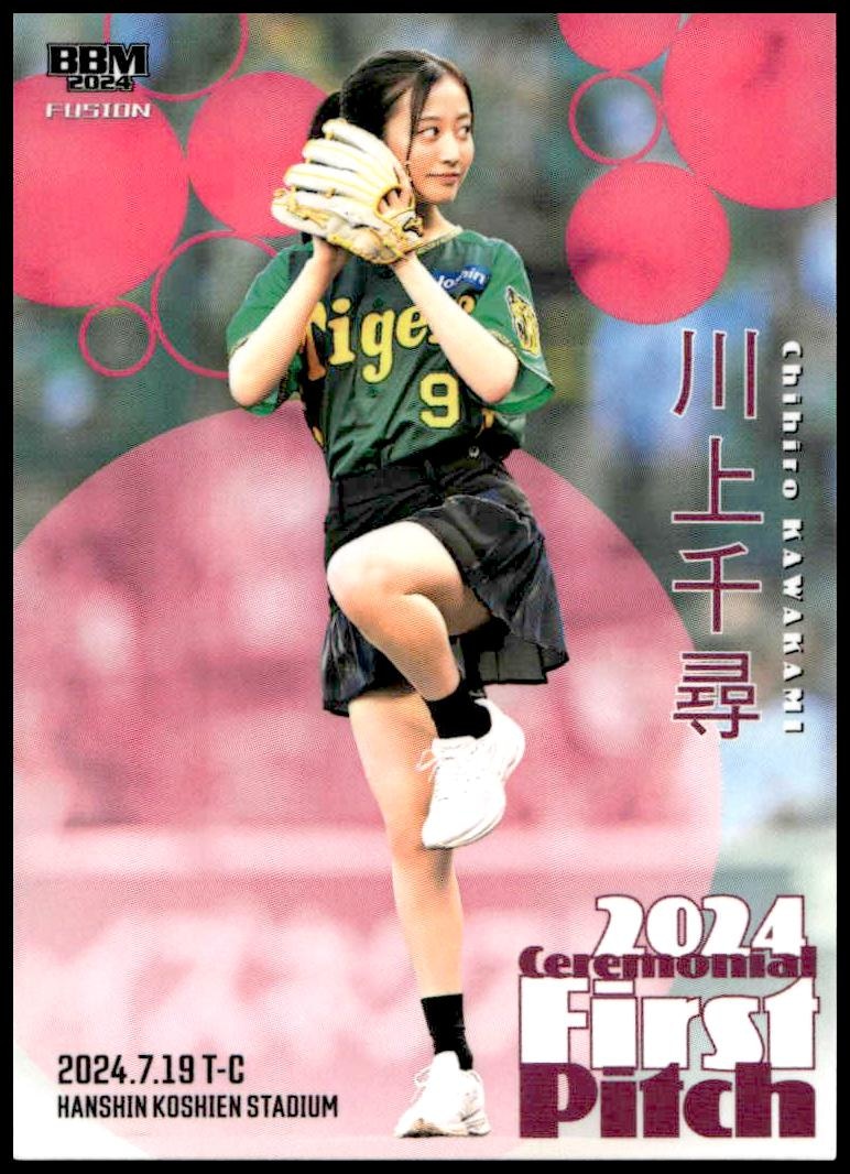 Chihiro Kawakami (Ceremonial First Pitch · Japanese)