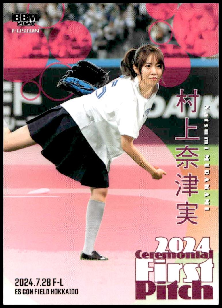 Natsumi Murakami (Ceremonial First Pitch · Japanese)