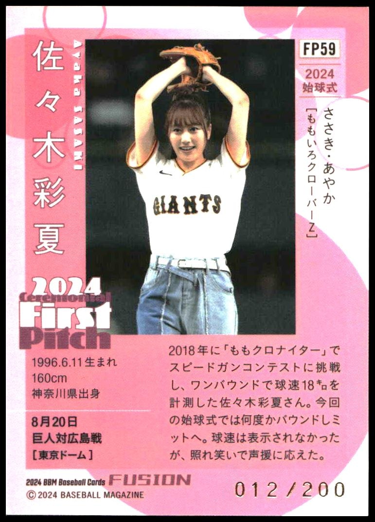 Ayaka Sasaki thumbnail 2
