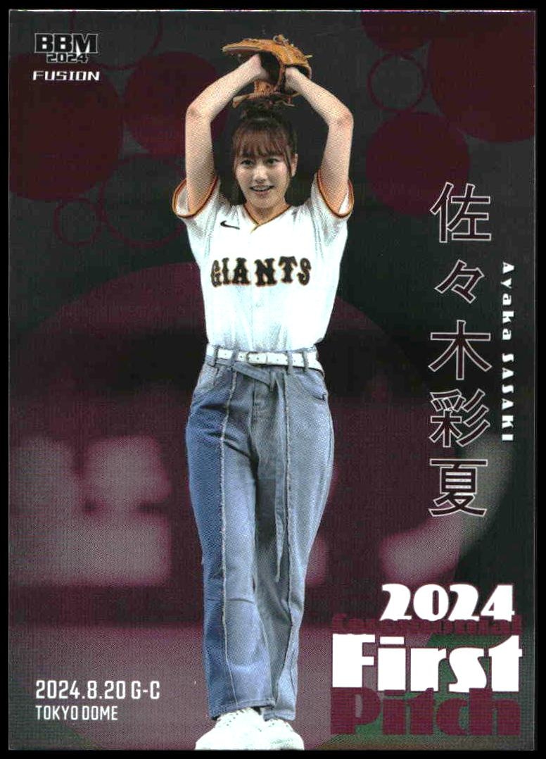 Ayaka Sasaki (Ceremonial First Pitch · Silver Paper · Japanese · Numbered /200)