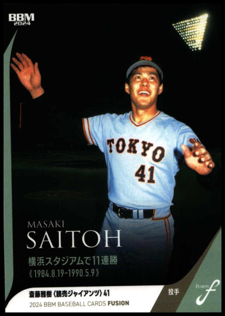 2024 Baseball Magazine Fusion 2024 Baseball Magazine Fusion #59 trading card