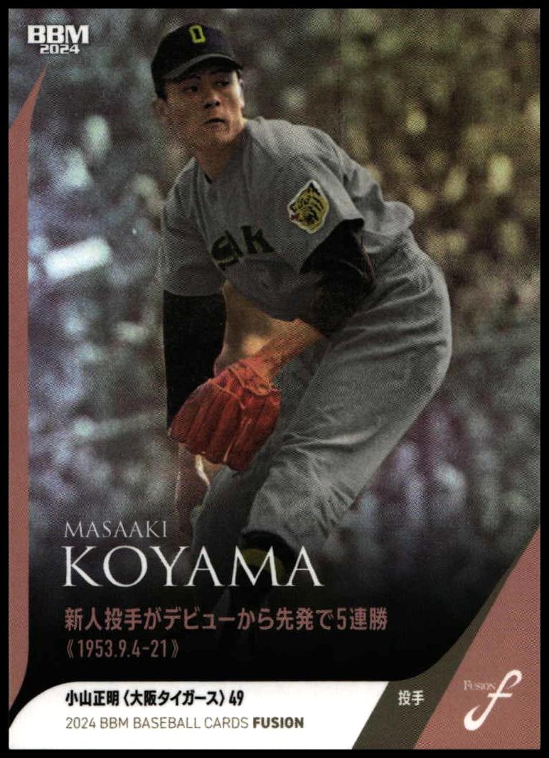 2024 Baseball Magazine Fusion 2024 Baseball Magazine Fusion #57 trading card