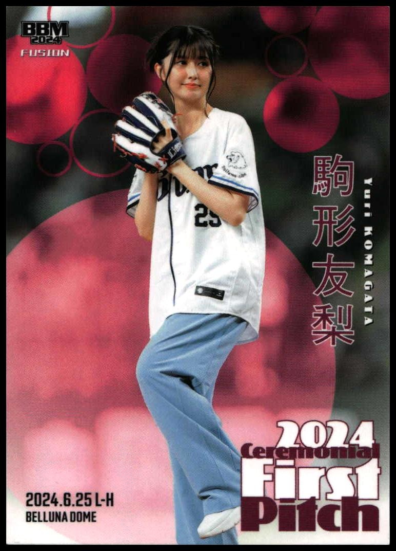 Yuri Komagata (Ceremonial First Pitch · Japanese)