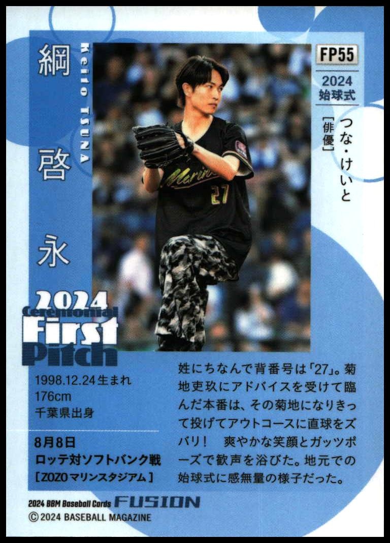 Keito Tsuna thumbnail 2