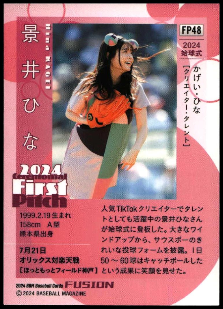 Hinai Kagei thumbnail 2