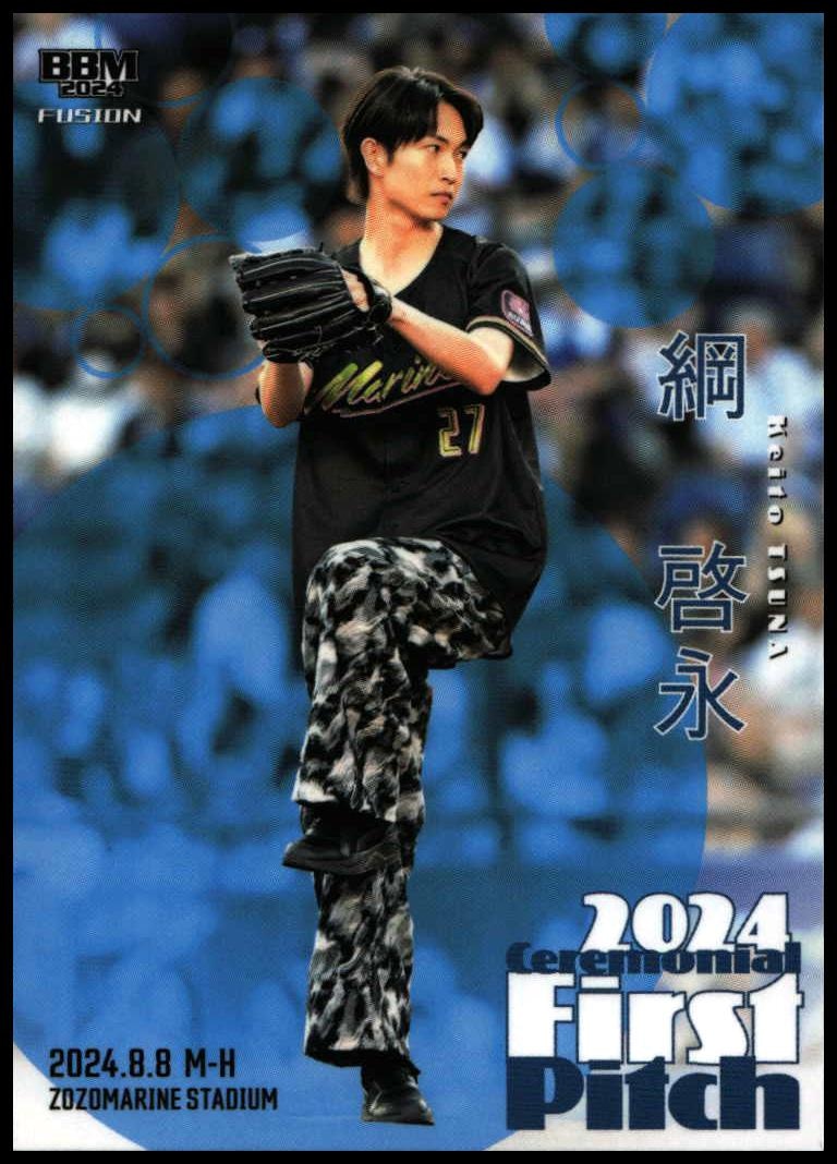 Keito Tsuna (Ceremonial First Pitch · Japanese)