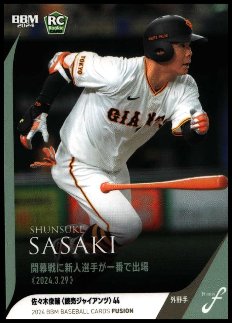 2024 Baseball Magazine Fusion Shunsuke Sasaki #1 trading card