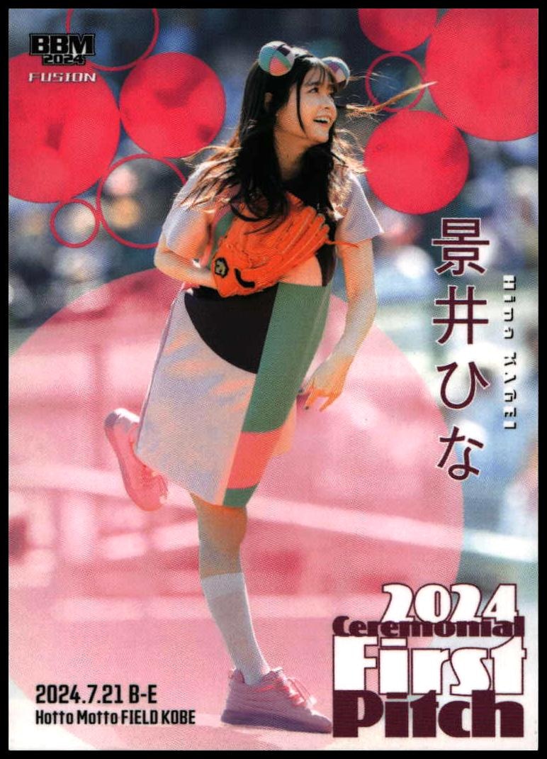 Hinai Kagei (Ceremonial First Pitch · Japanese)