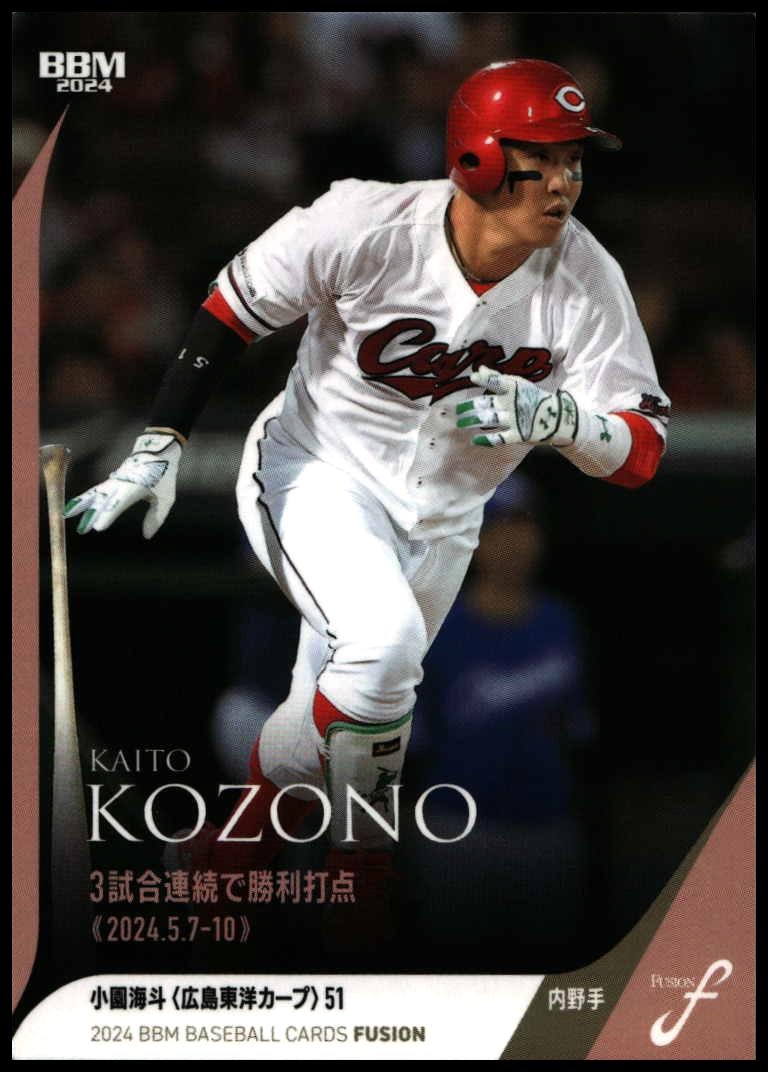 2024 Baseball Magazine Fusion Kaito Kozono #23 trading card