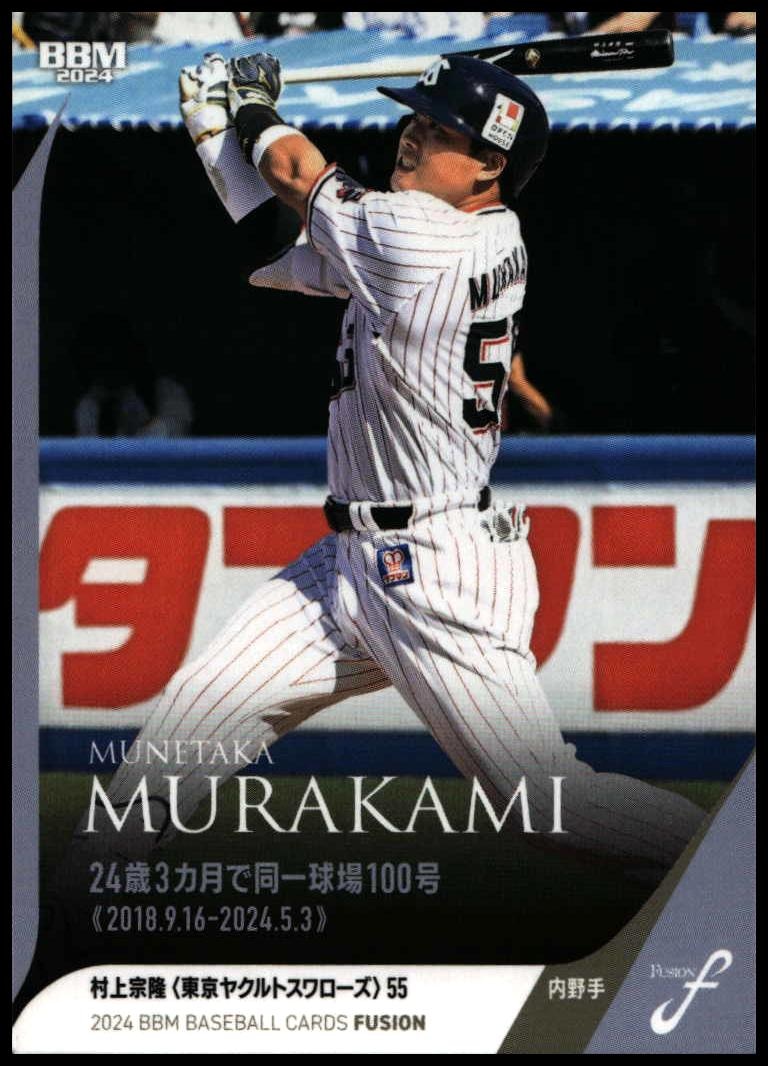 2024 Baseball Magazine Fusion Munetaka Murakami #19 trading card