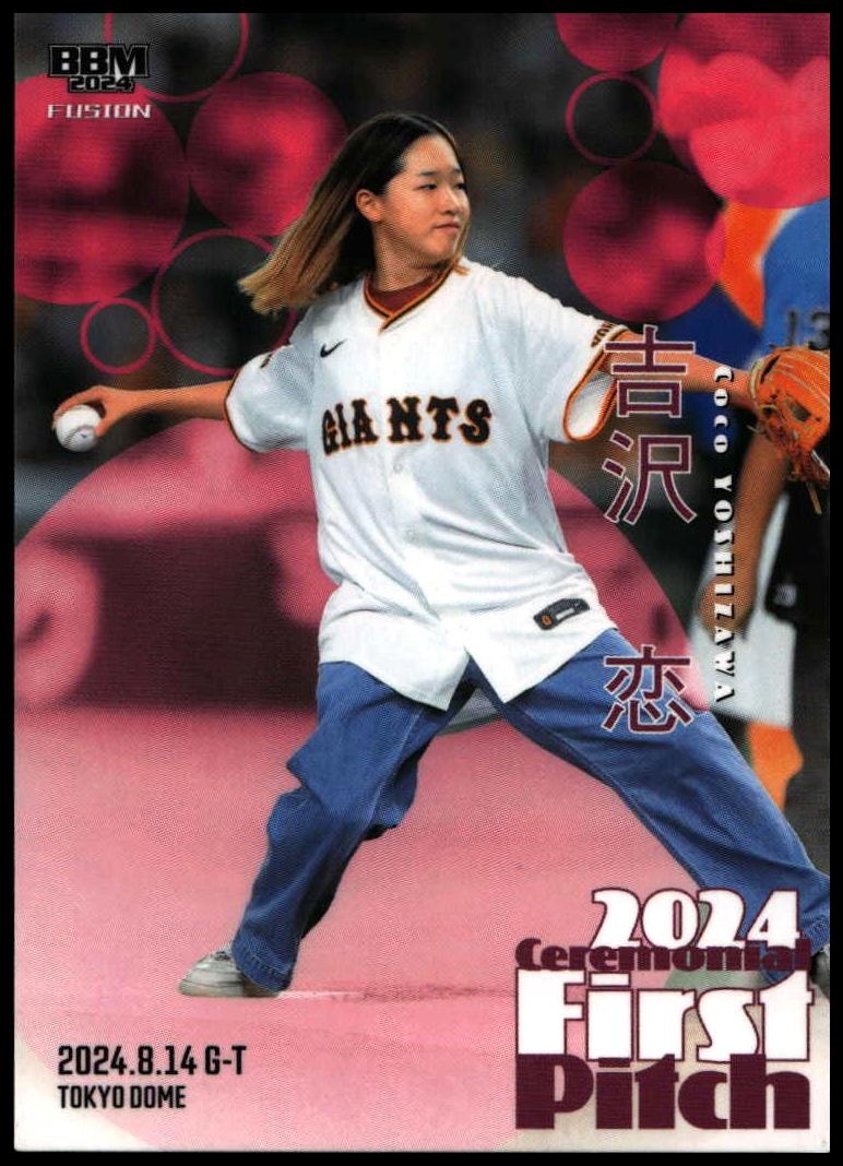 Coco Yoshizawa (Ceremonial First Pitch · Japanese)