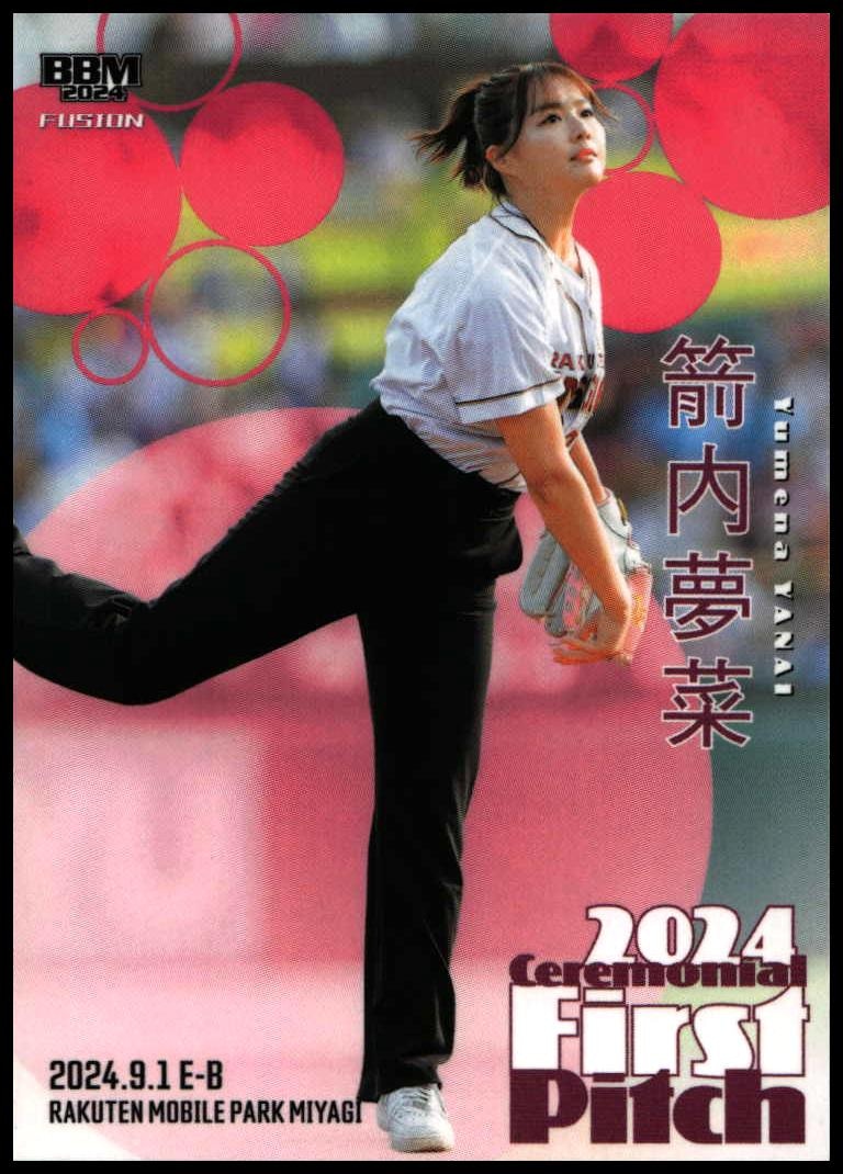 Yumena Yanai (Ceremonial First Pitch · Japanese)