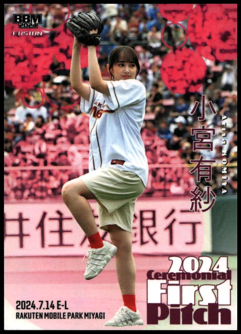 有紗小宮（Arisa Komiya） (Ceremonial First Pitch · Japanese)
