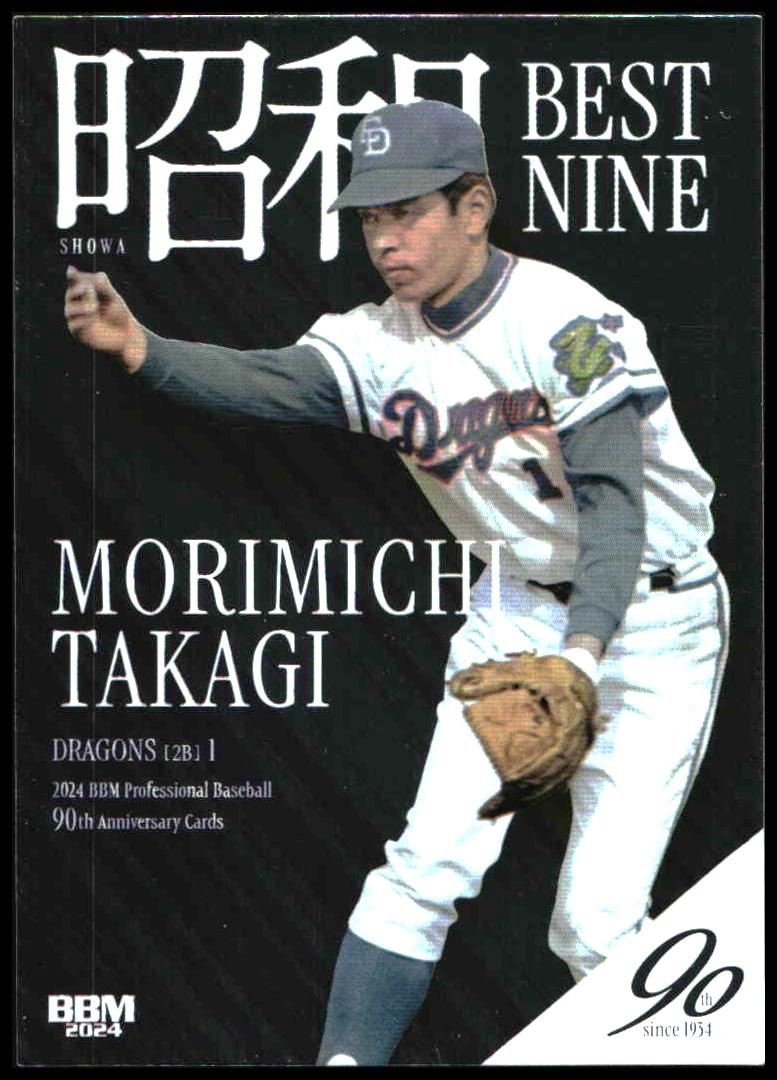Morimichi Takagi (Showa Best Nine · Japanese)