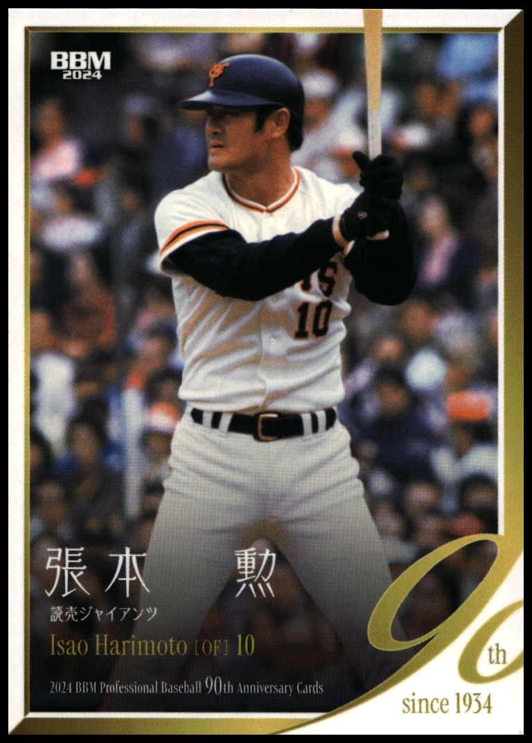 Isao Harimoto (Japanese)