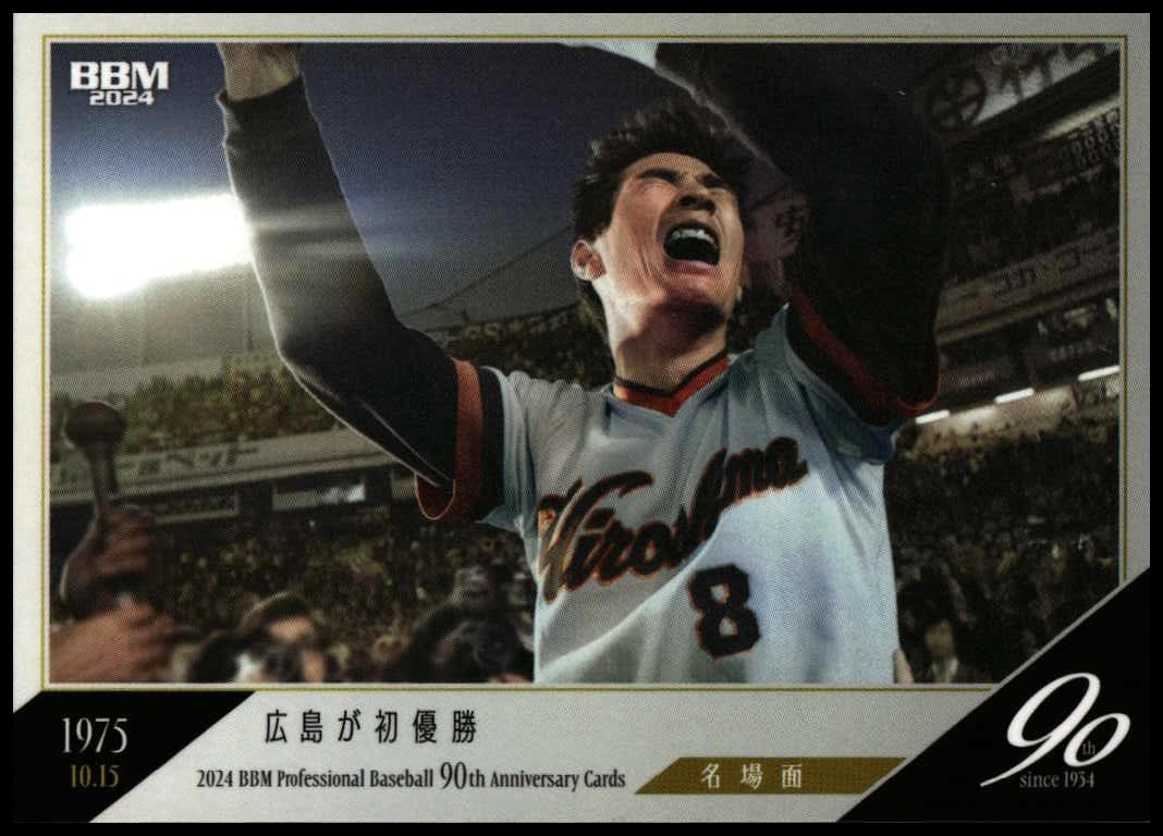 2024 Baseball Magazine 90th Aniversary Koji Yamamoto #114 trading card