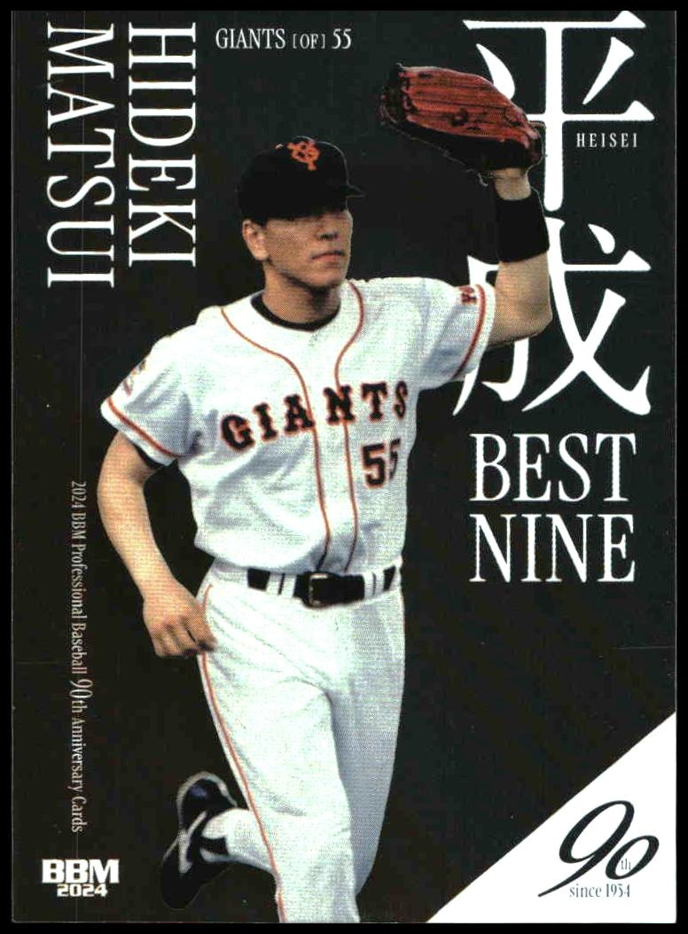 2024 Baseball Magazine 90th Aniversary 2024 Baseball Magazine 90th Aniversary #HB8 trading card