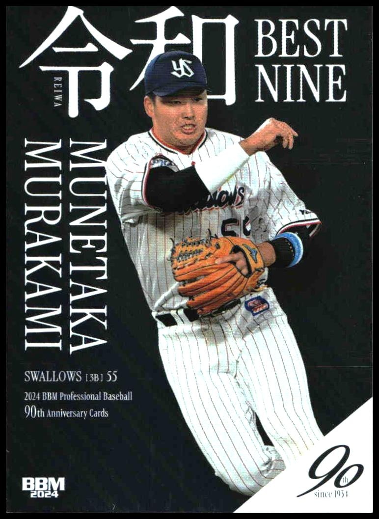 2024 Baseball Magazine 90th Aniversary 2024 Baseball Magazine 90th Aniversary #RB5 trading card