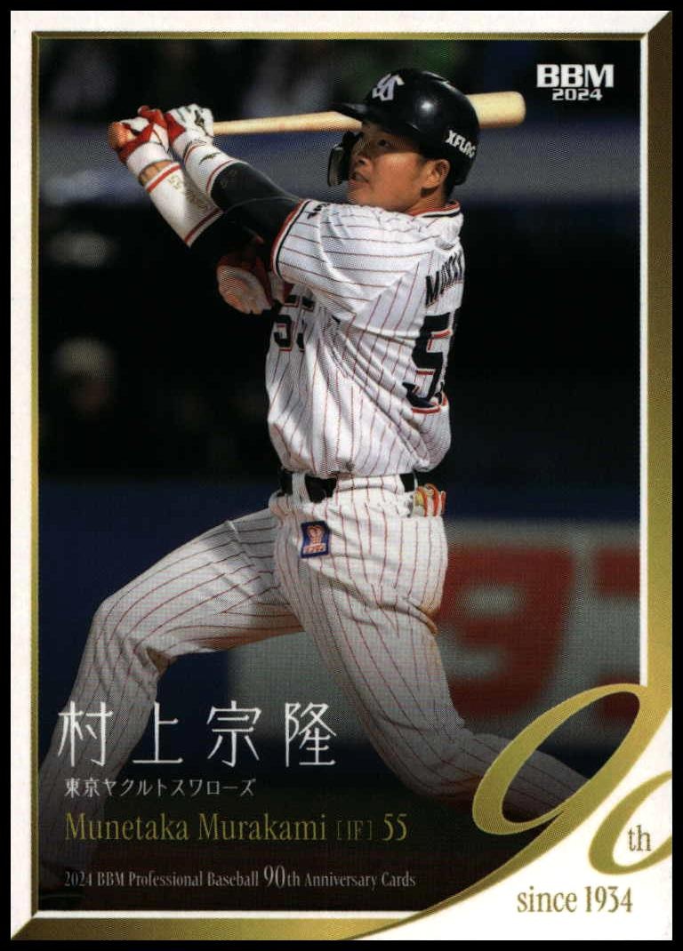 2024 Baseball Magazine 90th Aniversary Munetaka Murakami #107 trading card