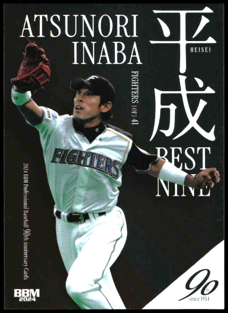 Atsunori Inaba (Heisei Best Nine · Japanese)