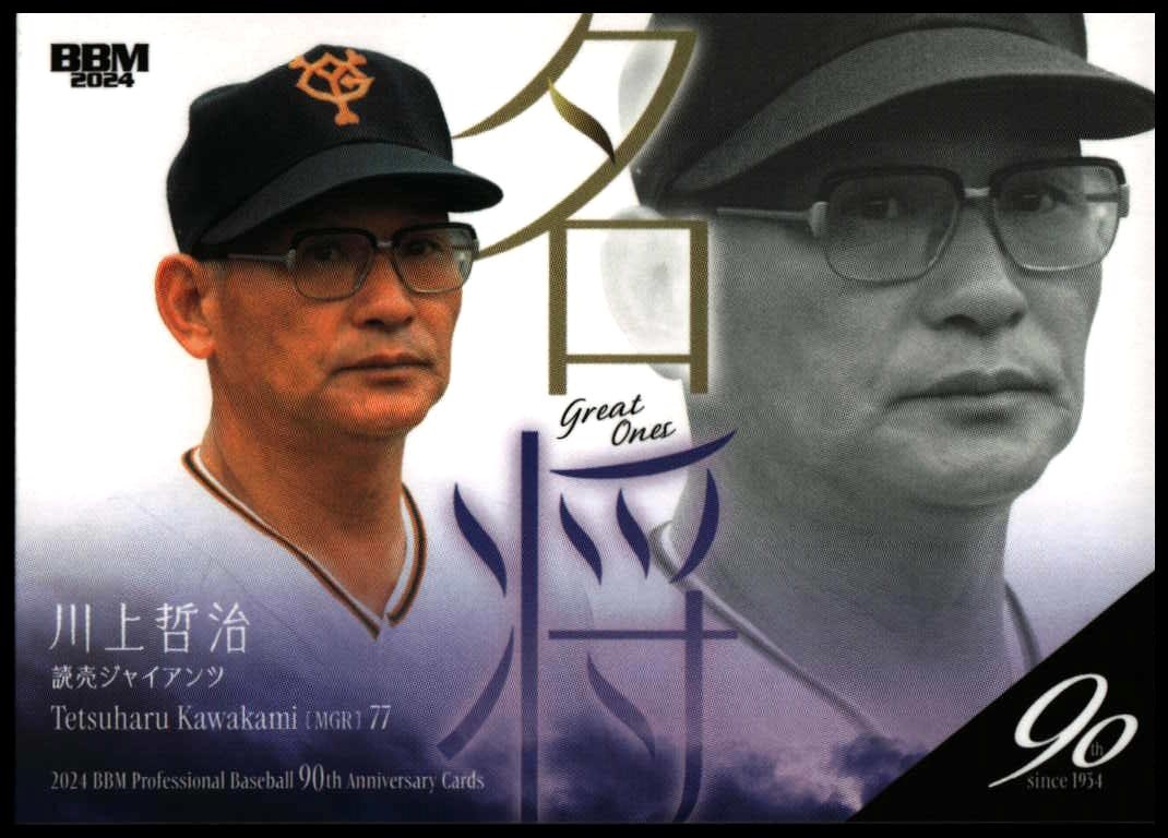 2024 Baseball Magazine 90th Aniversary 2024 Baseball Magazine 90th Aniversary #140 trading card