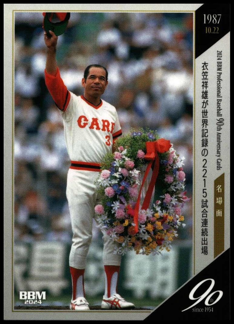 2024 Baseball Magazine 90th Aniversary Katsuya Fujimoto #119 trading card