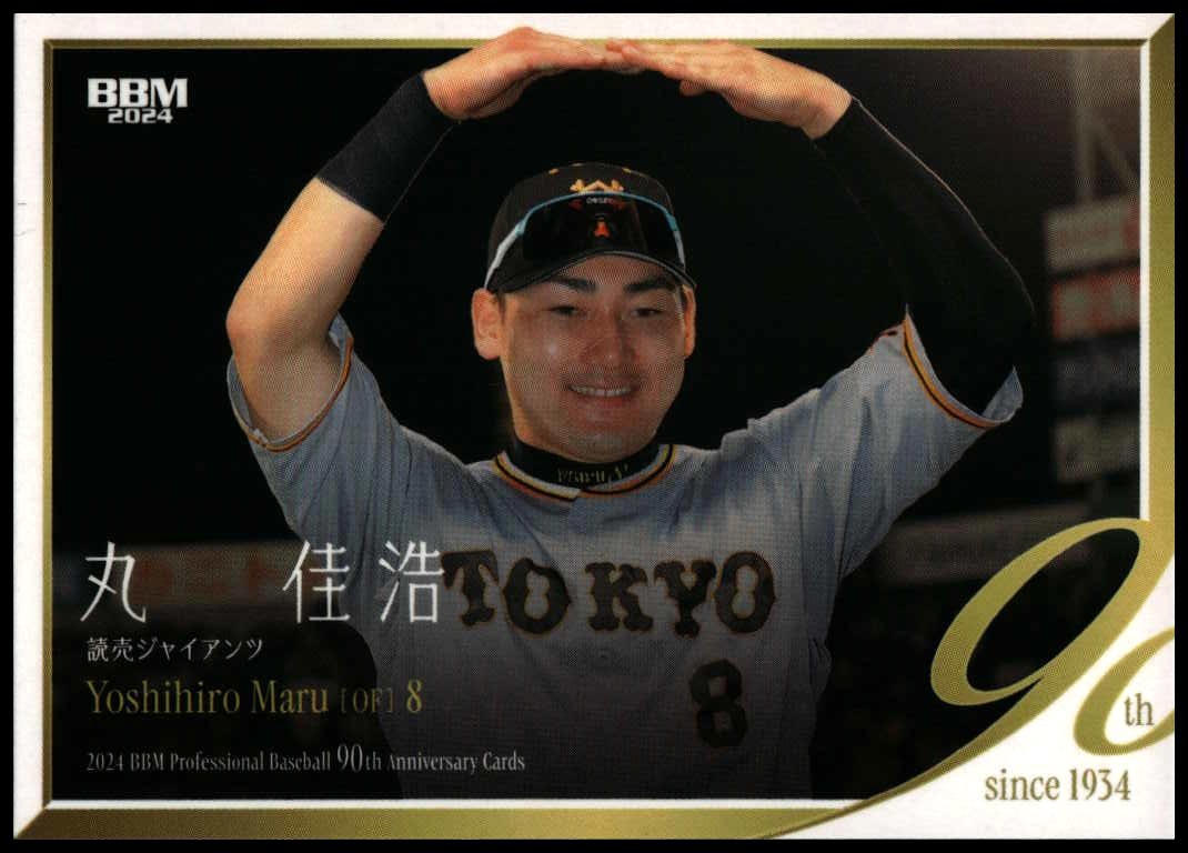 2024 Baseball Magazine 90th Aniversary Yoshihiro Maru #101 trading card