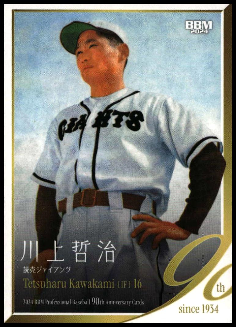 Tetsuharu Kawakami (Japanese)