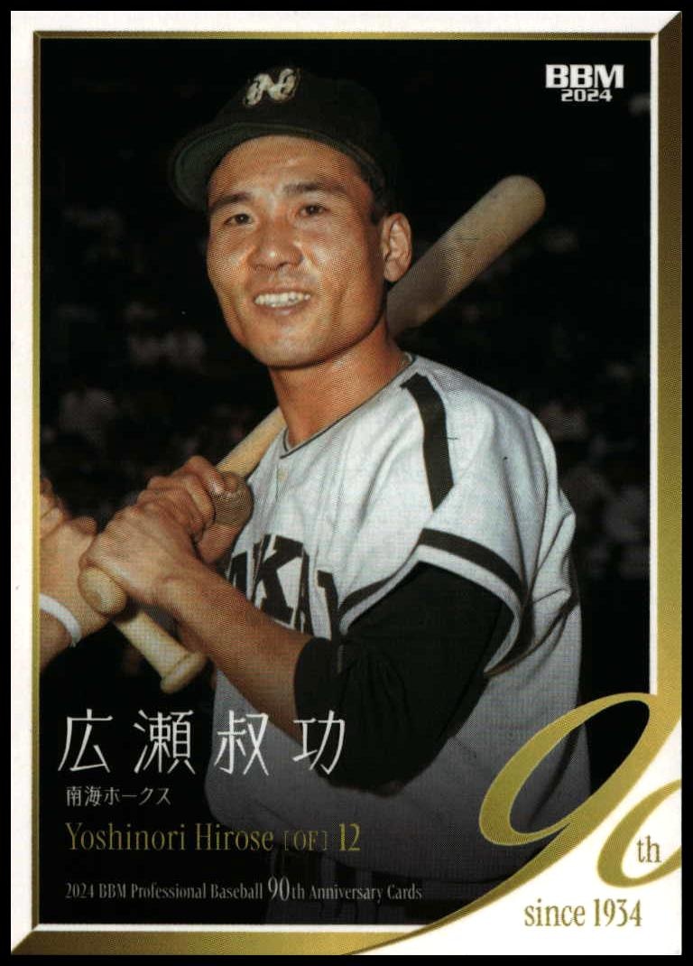 2024 Baseball Magazine 90th Aniversary Yoshinori Hirose #10 trading card