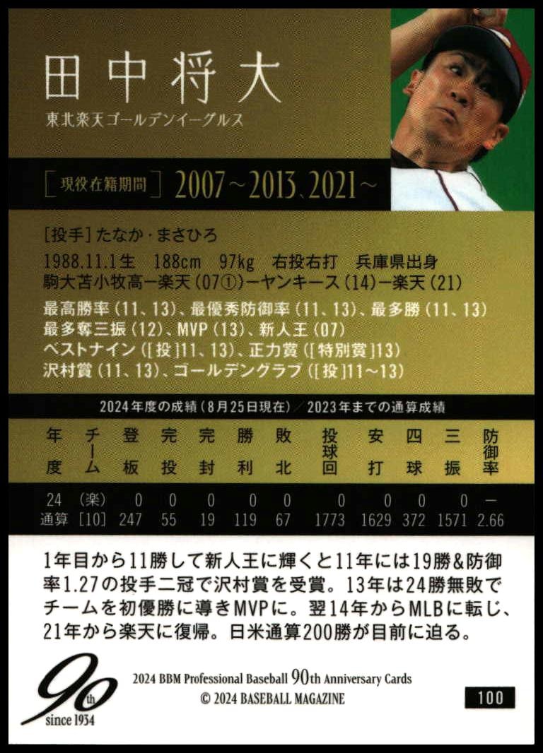 Masahiro Tanaka thumbnail 2