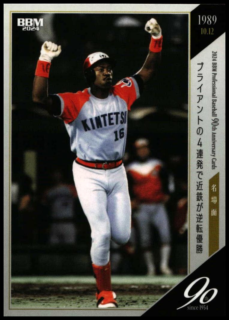 2024 Baseball Magazine 90th Aniversary 2024 Baseball Magazine 90th Aniversary #120 trading card