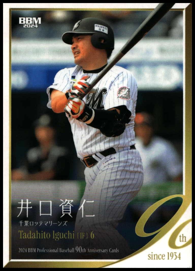 2024 Baseball Magazine 90th Aniversary 2024 Baseball Magazine 90th Aniversary #83 trading card