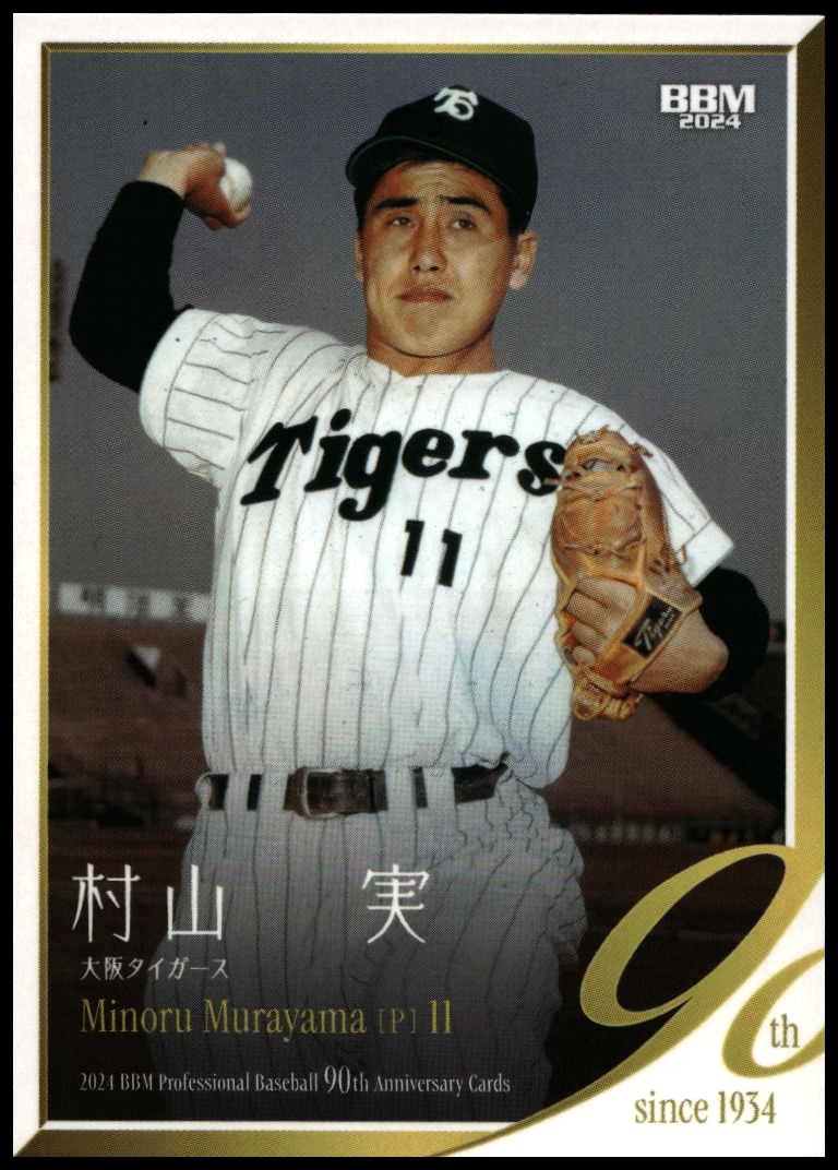Minoru Murayama (Japanese)