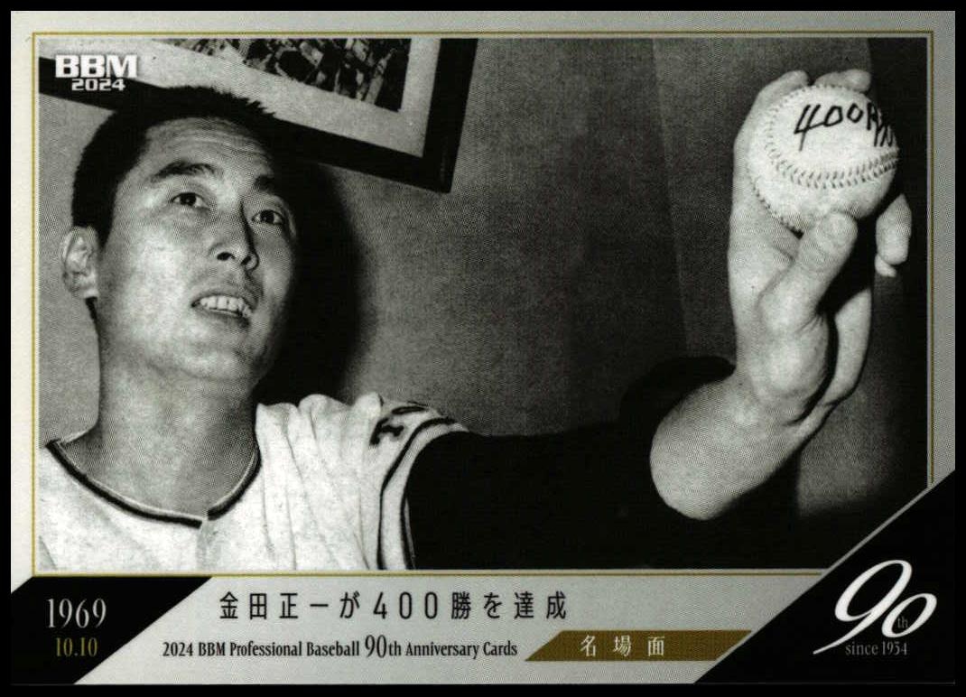 2024 Baseball Magazine 90th Aniversary Masaichi Kaneda #111 trading card