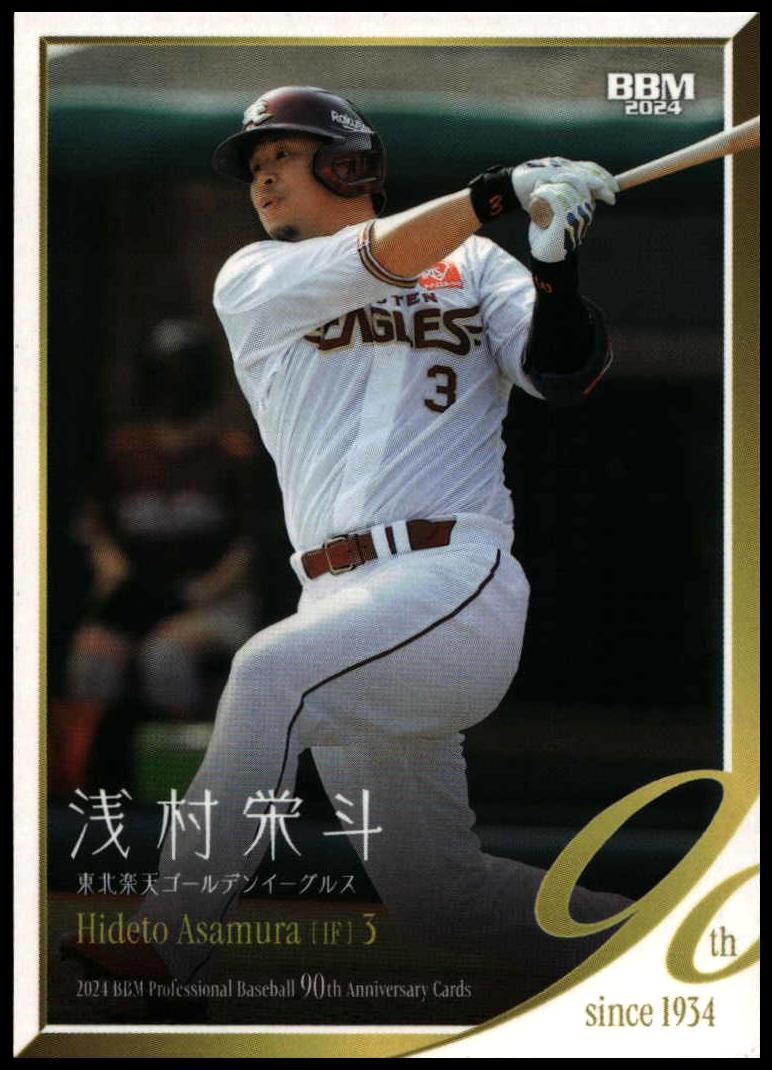 2024 Baseball Magazine 90th Aniversary Hideto Asamura #103 trading card
