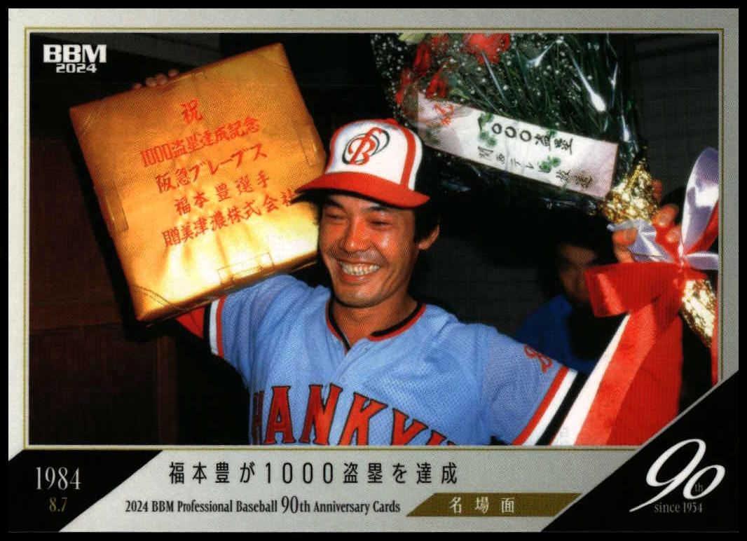 2024 Baseball Magazine 90th Aniversary 2024 Baseball Magazine 90th Aniversary #117 trading card