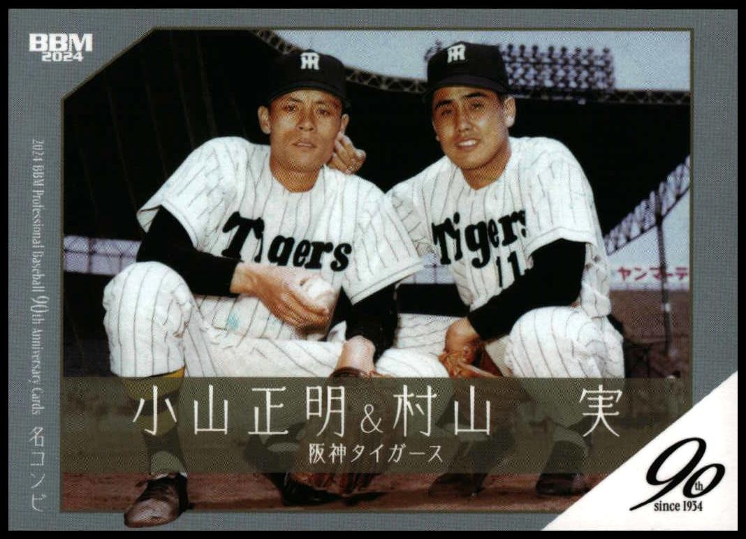 2024 Baseball Magazine 90th Aniversary 2024 Baseball Magazine 90th Aniversary #127 trading card