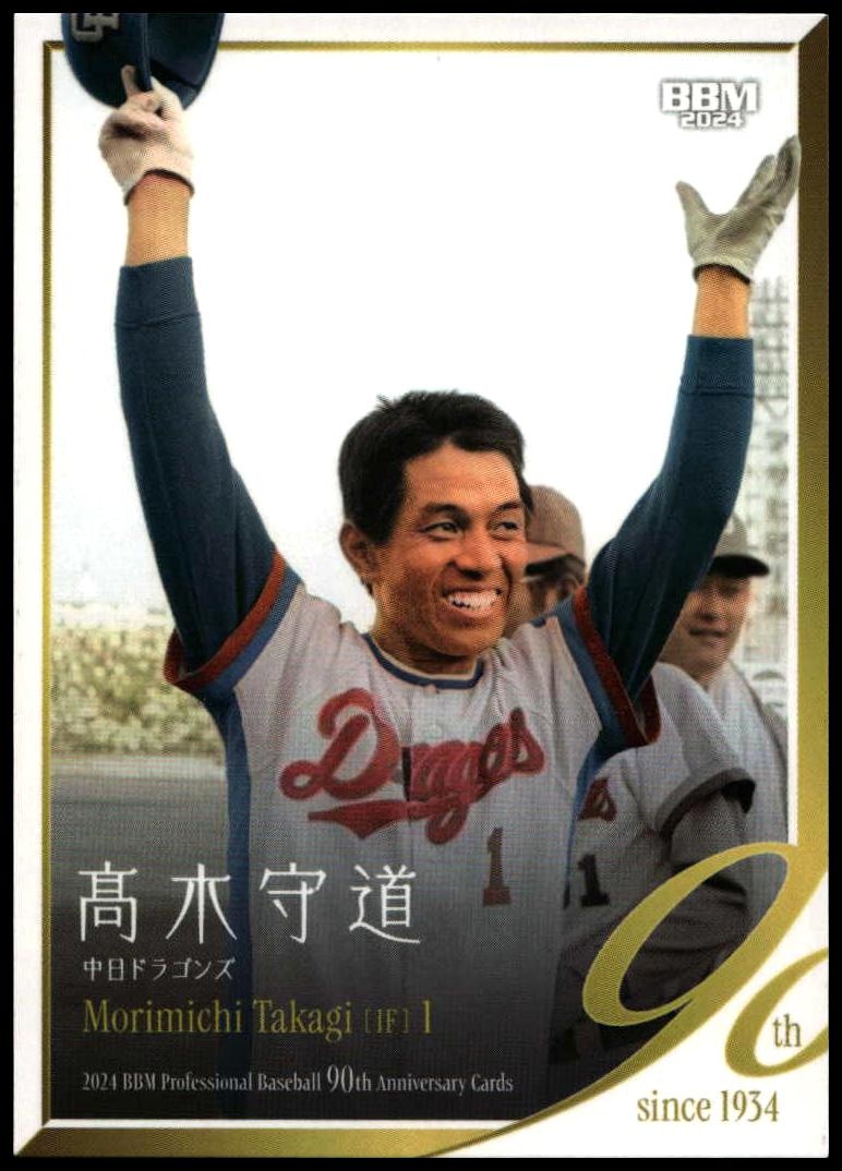Morimichi Takagi (Japanese)