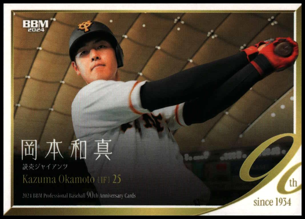 2024 Baseball Magazine 90th Aniversary Kazuma Okamoto #106 trading card