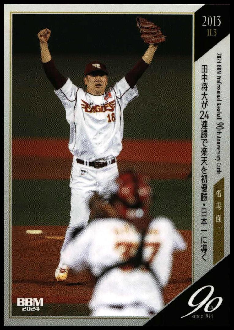 2024 Baseball Magazine 90th Aniversary 2024 Baseball Magazine 90th Aniversary #124 trading card