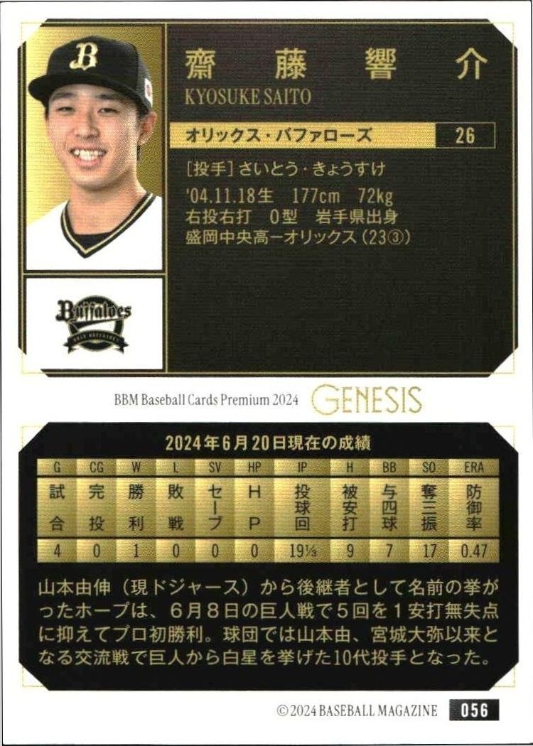 2024 Baseball Magazine Genesis Kyosuke Saito #56 baseball trading card back